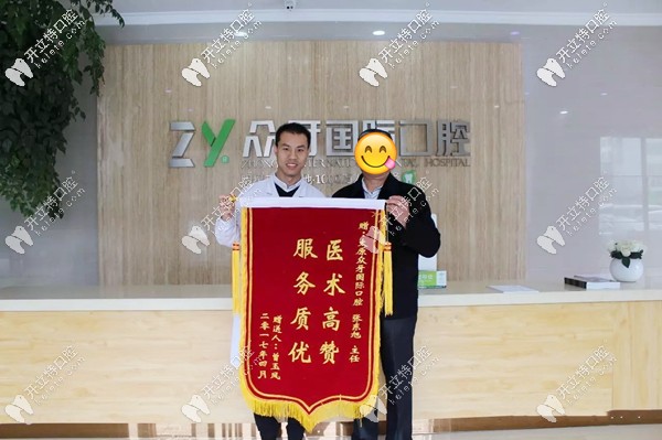 種牙顧客送來錦旗表示感謝