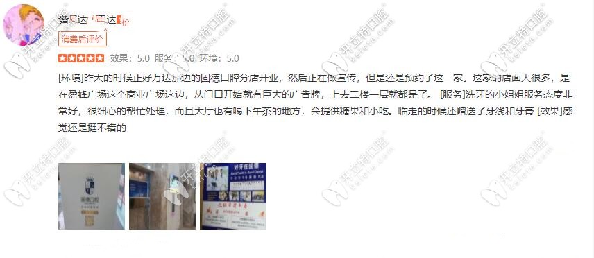 顧客對固德口腔的評價