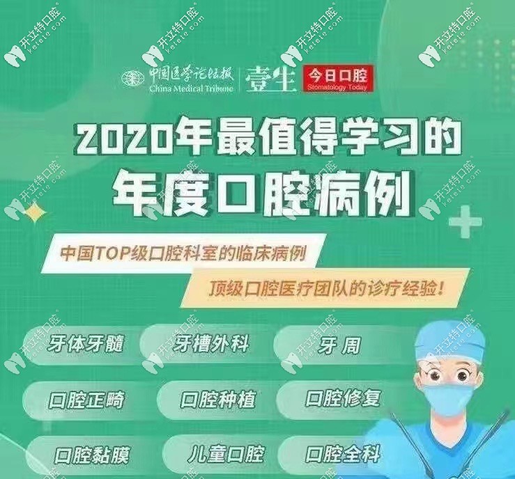 期待!全國有名的口腔醫(yī)院齊聚分享TOP級(jí)別口腔科室年度病例