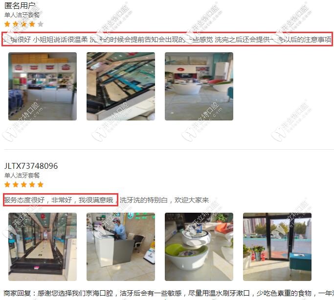 顧客對(duì)<!--<i data=20240703-sp></i>-->口腔的評(píng)價(jià)