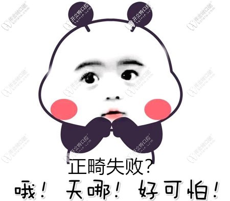 網(wǎng)傳牙齒矯正失敗獲賠償14萬(wàn),那如何判斷正畸是否失敗呢?