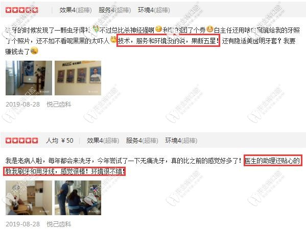 顧客對(duì)<!--<i data=20240703-sp></i>-->齒科的評(píng)價(jià)