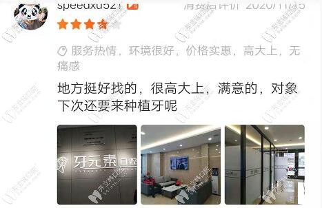 網(wǎng)友對牙元素評價