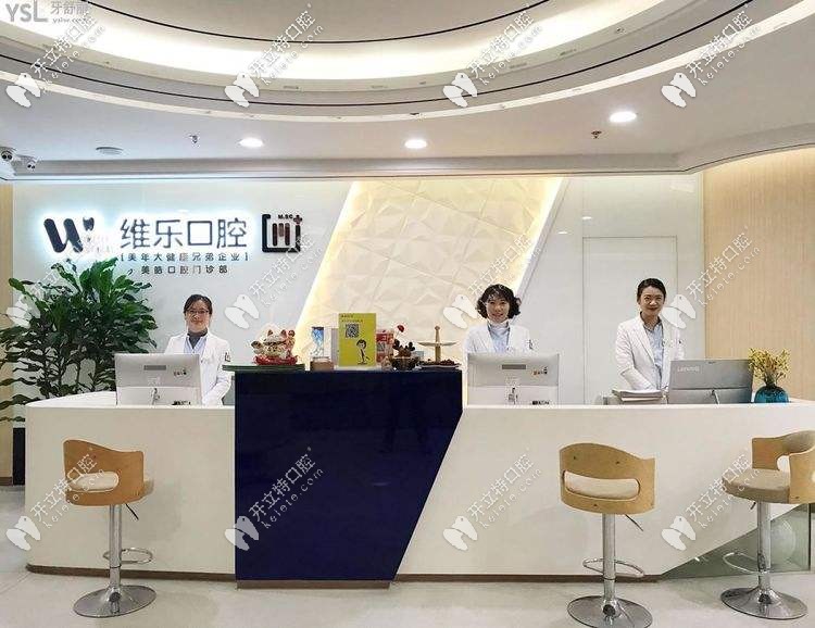 無錫維樂口腔門診部