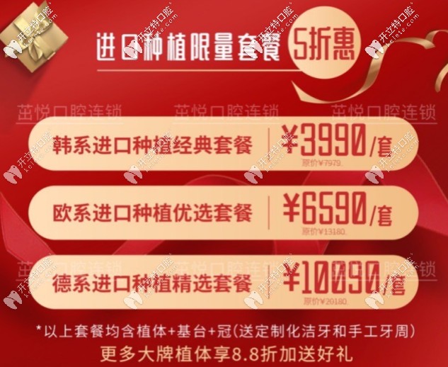 種植牙價格優(yōu)惠
