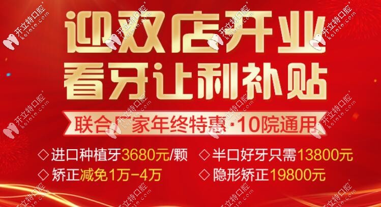 OMG！北京這家好的私立牙科醫(yī)院做半口種植牙竟然才13800元起