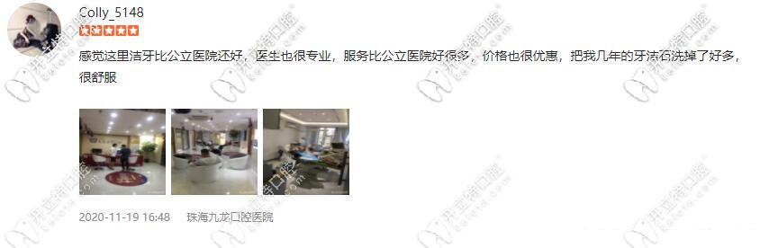 在九龍口腔醫(yī)院潔牙后的評價(jià)