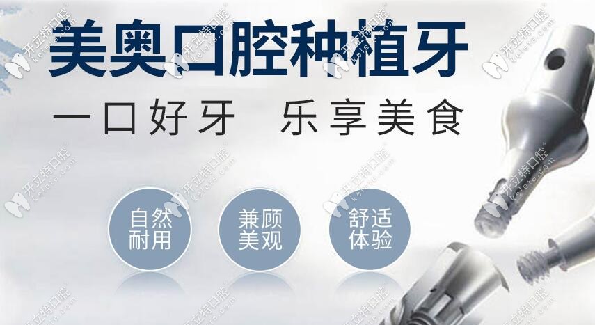 杭州美奧口腔西湖分院的種植牙技術(shù)好嗎?醫(yī)生實(shí)力值得了解