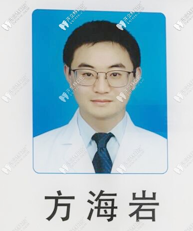 黃山牙博士口腔百大門診技術(shù)院長方海巖