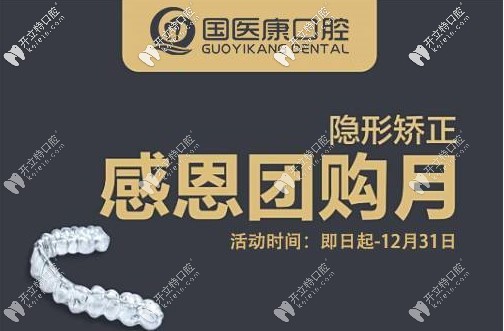 北京昌平區(qū)國醫(yī)康口腔隱形牙套的價(jià)格太給力，快來get吧！