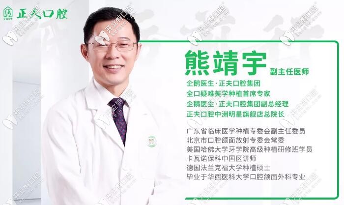 深圳正夫口腔種植牙院長(zhǎng)熊靖宇