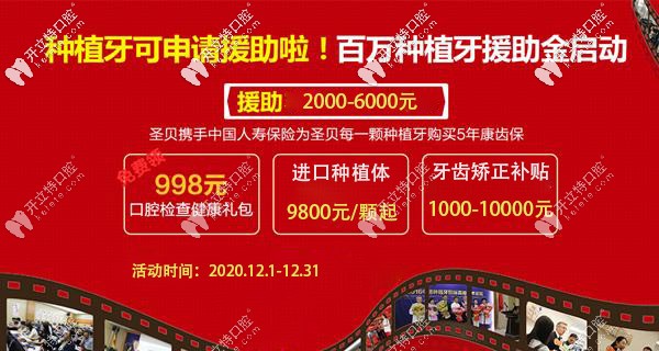 上海圣貝口腔做進(jìn)口種植牙補(bǔ)貼6000元，就在這申請(qǐng)！