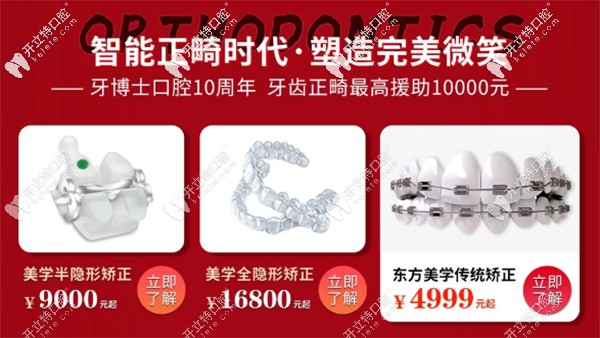 重慶牙博士正畸活動價格表