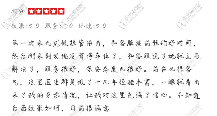 珠海九龍口腔醫(yī)院的評價
