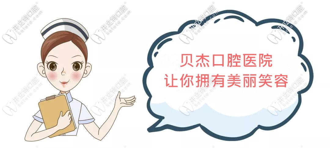 合肥貝杰口腔收費(fèi)標(biāo)準(zhǔn)，全新的看牙價(jià)格分享給大家！