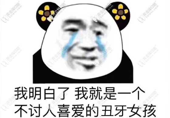 因?yàn)檠例X不好看而變得不自信 因?yàn)檠例X不好看而變得不自信