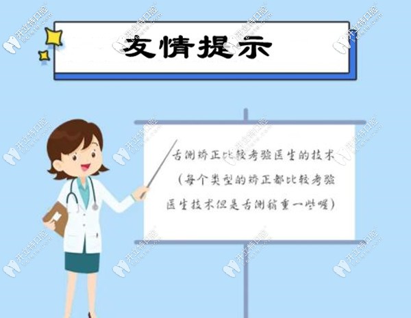 舌側(cè)矯正對(duì)醫(yī)生的技術(shù)要求較高