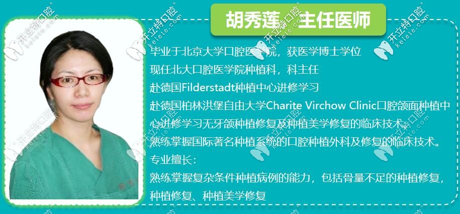 胡秀蓮——<!--<i data=20240703-sp></i>-->口腔種植醫(yī)生，口腔醫(yī)學(xué)博士