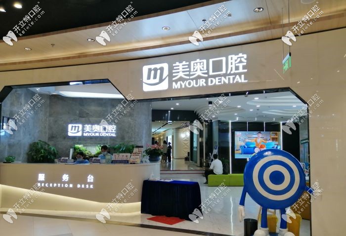 南京美奧口腔前臺(tái)