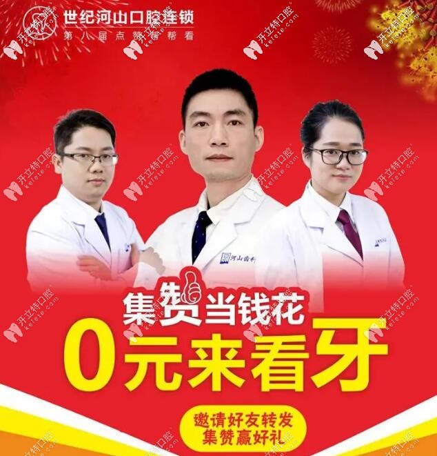 深圳世界河山口腔集贊當(dāng)錢(qián)花