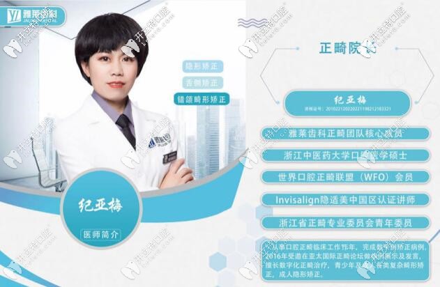 杭州雅萊口腔紀亞梅醫(yī)生