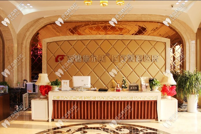 無錫施爾美前臺(tái)