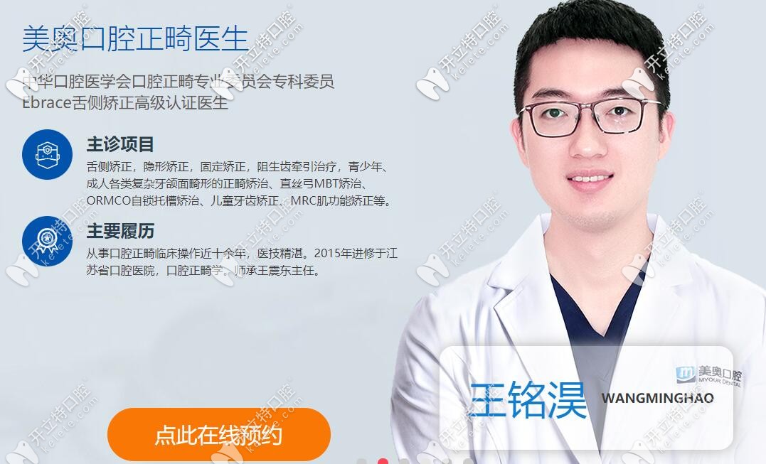 杭州美奧口腔王銘淏醫(yī)生