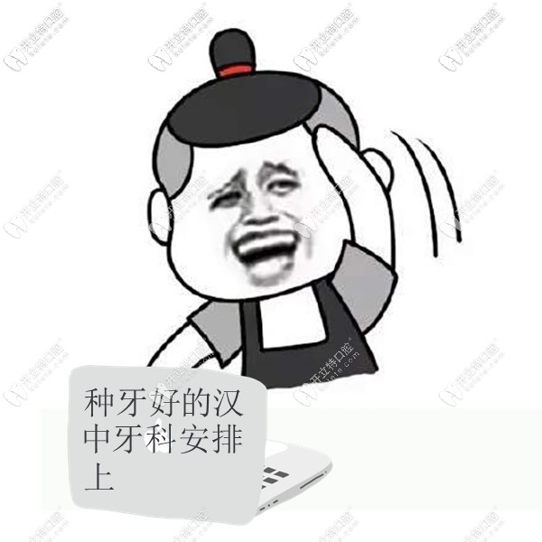 漢中哪里看牙科比較好？做種植牙比較靠譜的