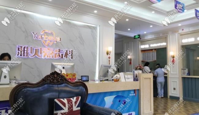 雅貝嘉口腔