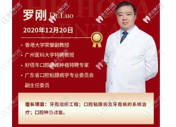 羅剛醫(yī)生簡介