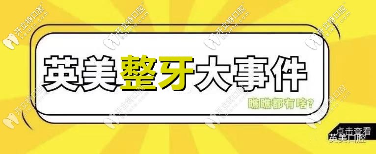 荒唐！樂山英美口腔的看牙收費價格又變了？