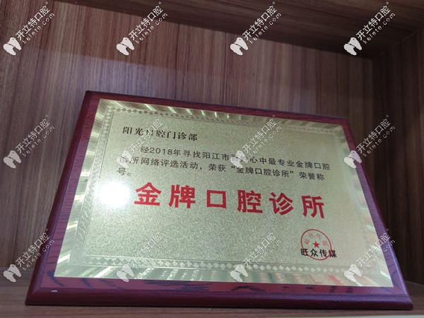 陽光口腔的榮譽(yù)圖