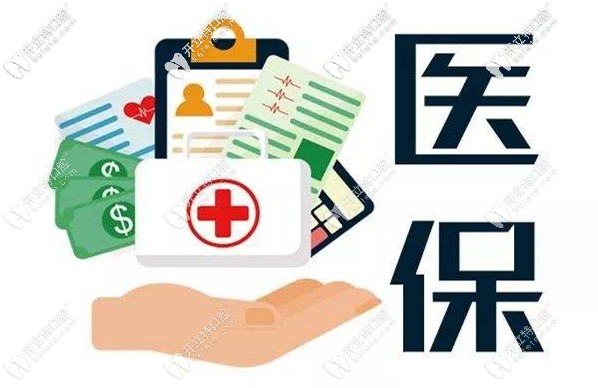 在廣州看牙齒用醫(yī)保可以報銷嗎