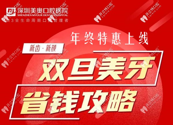 搞錯沒！深圳美奧口腔做一顆瑞士ITI種植牙才要8千多