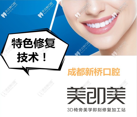 成都新橋口腔