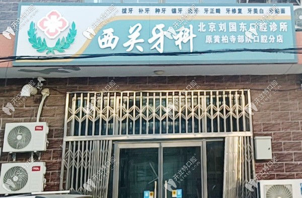 <!--<i data=20240703-sp></i>-->口腔門頭