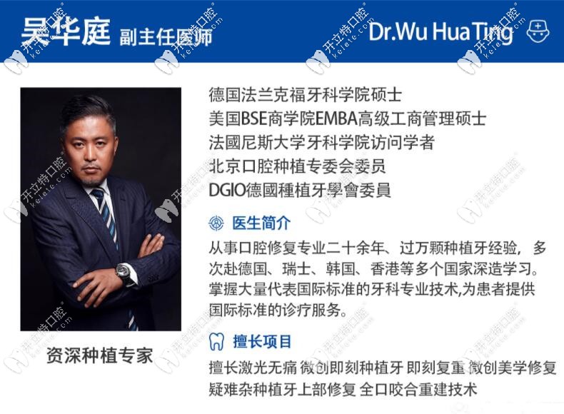 北京奧欣口腔門診 吳華庭