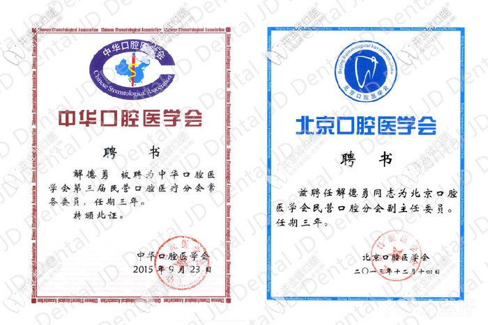 解德勇所榮獲的醫(yī)學(xué)會榮譽(yù)證書