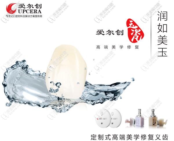 愛爾創(chuàng)全瓷牙
