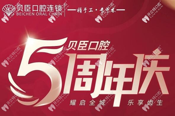 泉州豐澤區(qū)牙科的院慶收費價格已送達,你確定不看!