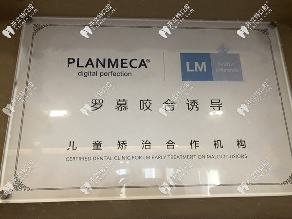 長沙美奧口腔與羅慕兒童矯治是合作機構(gòu)