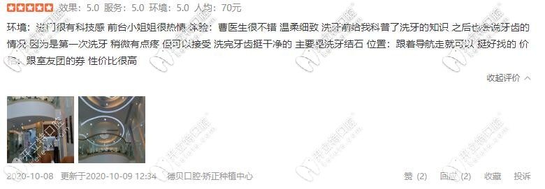 杭州德貝艾爾口腔評(píng)價(jià)