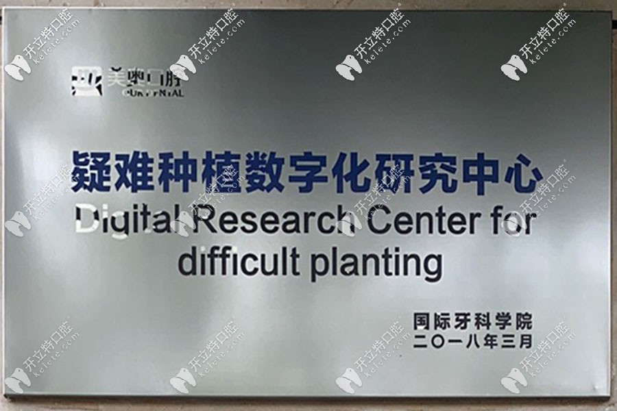 昆山美奧口腔種植牙基底