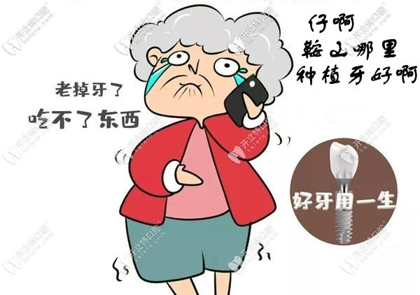 總算知道鞍山種植牙哪家好了，還打聽到全口種植牙的價格