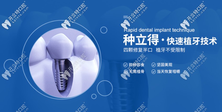 立得用種植牙技術
