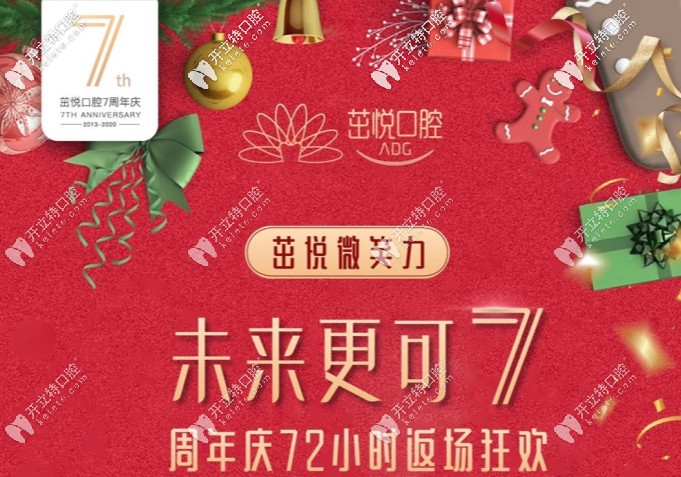 成都武侯茁悅矯正牙齒要多少錢(qián)?你沒(méi)看剛調(diào)整的活動(dòng)價(jià)格吧