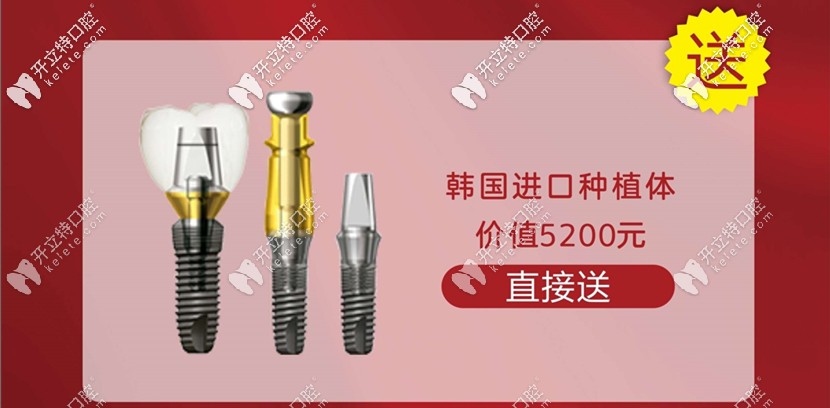 東莞好佰年口腔種植牙收費(fèi)