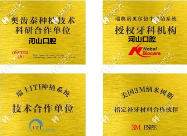 <!--<i data=20240703-sp></i>-->口腔部分榮譽(yù)圖