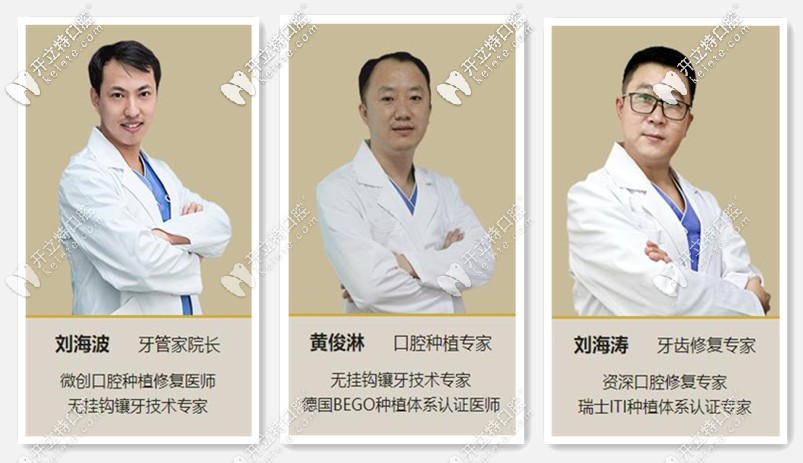 北京牙管家種植醫(yī)師團(tuán)隊(duì)