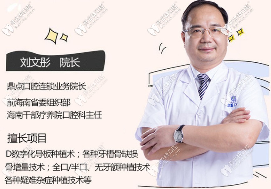 三亞鼎點(diǎn)口腔種植醫(yī)生劉文彤